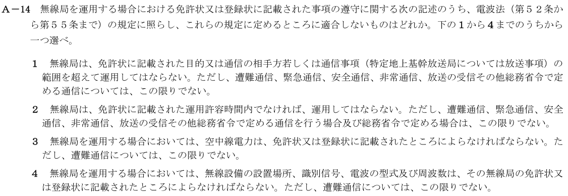 一陸技法規令和3年07月期第2回A14